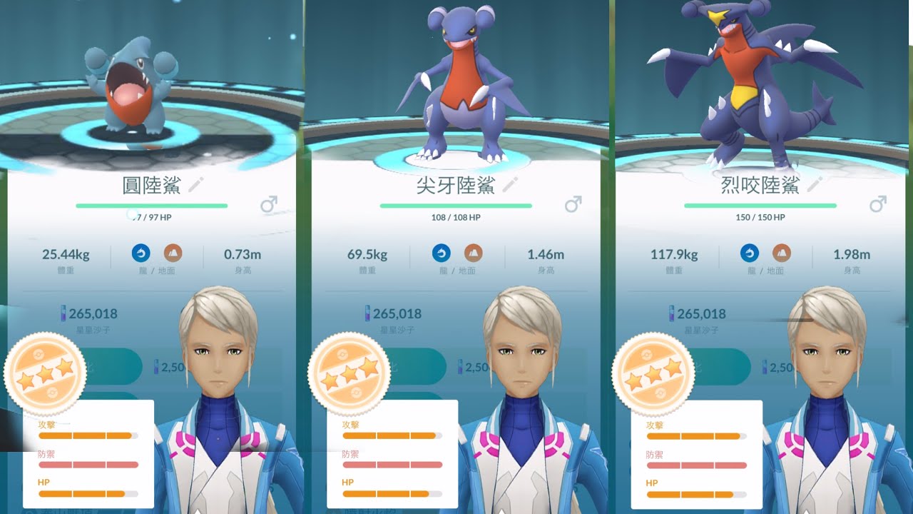 《Pokemon GO》再次攻佔黃隊道館！圓陸鯊！尖牙陸鯊！烈咬陸鯊！フカマル Gible！ガバイト Gabite！ガブリアス Garchomp！