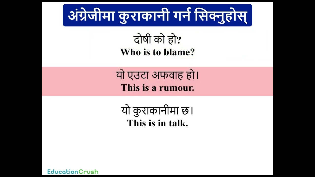 दिनदिनै बोल्नुपर्ने अंग्रेजी यसरी basic बाट सिक्नुहोस /How to learn English Language /Conversations