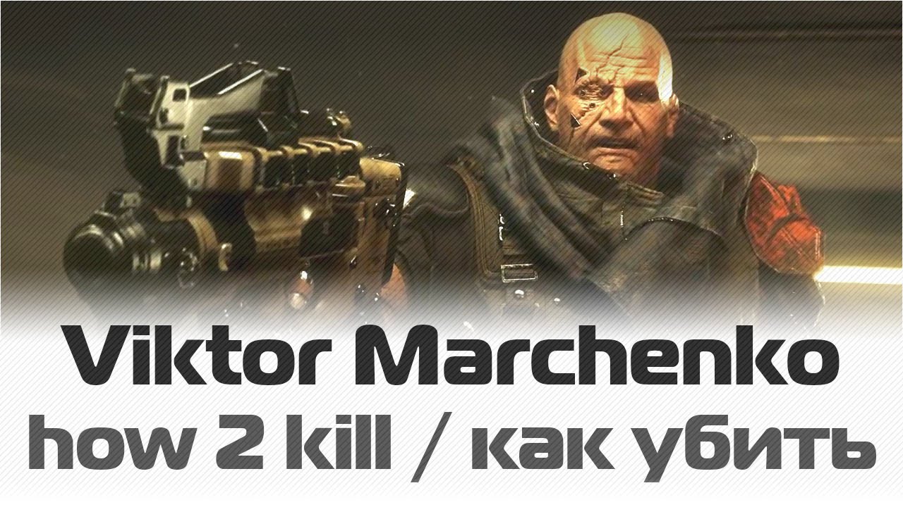 5 способов убить или обезвредить Виктора Марченко / Deus Ex: Mankind Divided