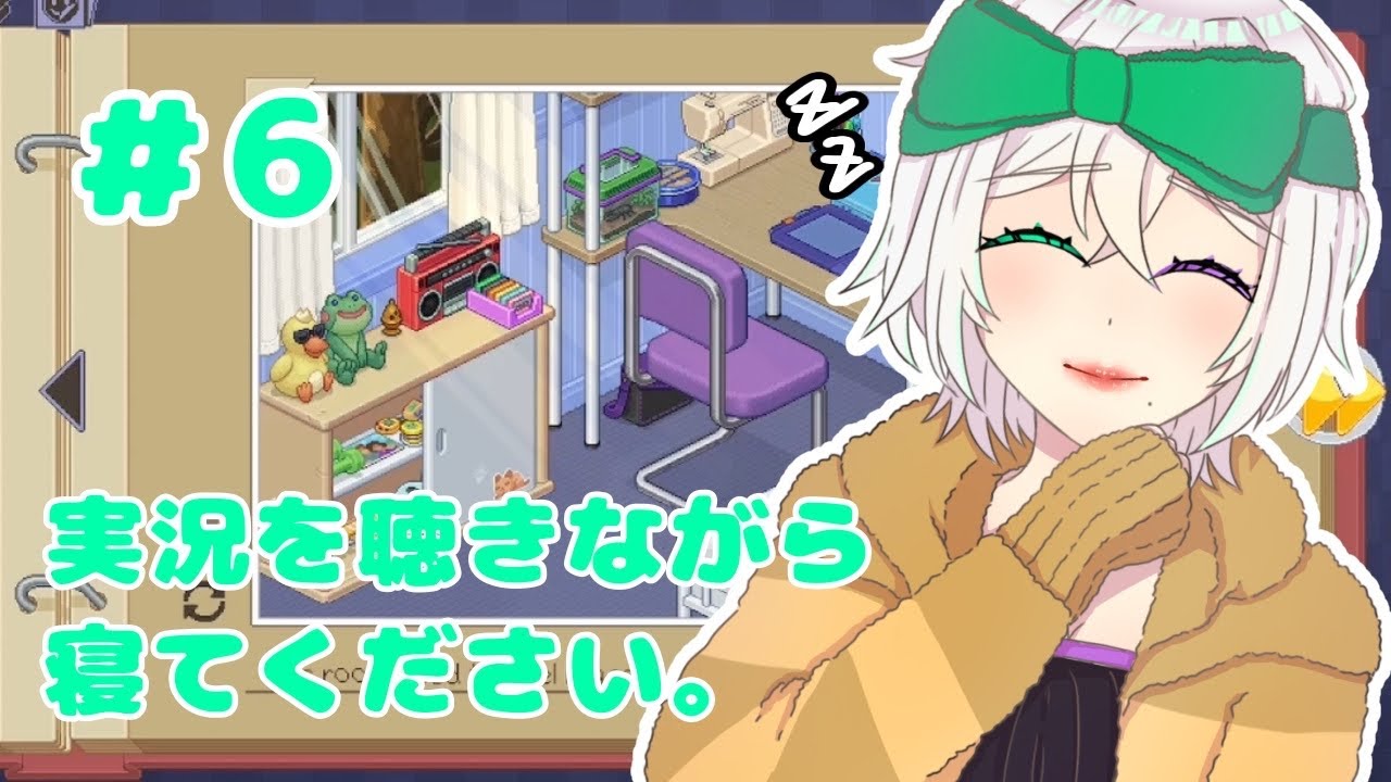 寝れるゲーム実況動画のはずです。おやすみなさい #6【Unpacking/Koスモス】