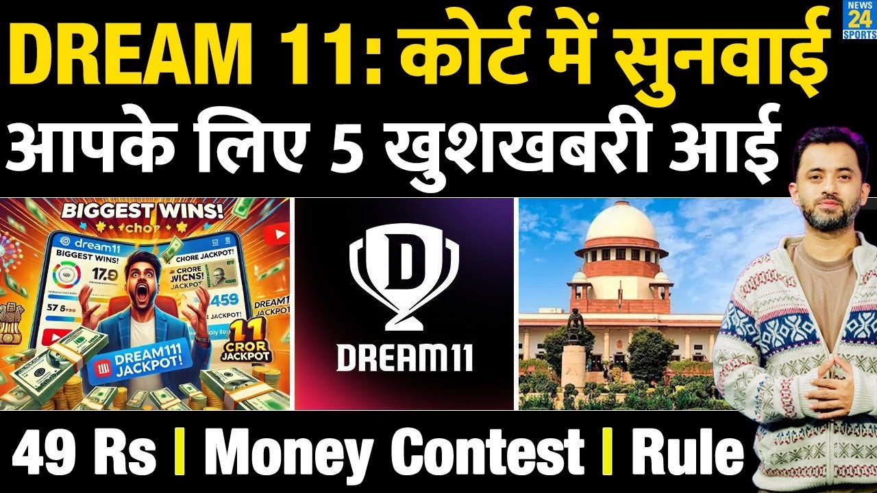 Breaking News : Dream 11 Money Contest Ban नहीं, Supreme Court से Good News | New Rule | 49 Rupees