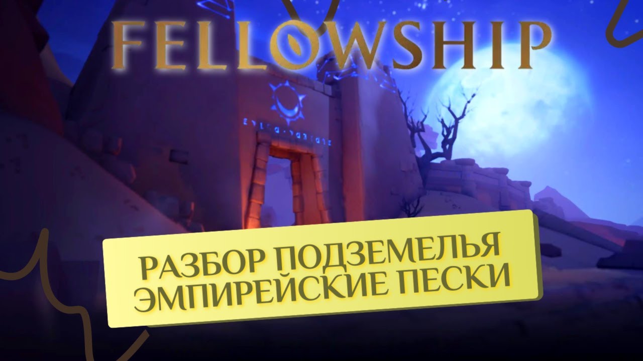 Подземелье 