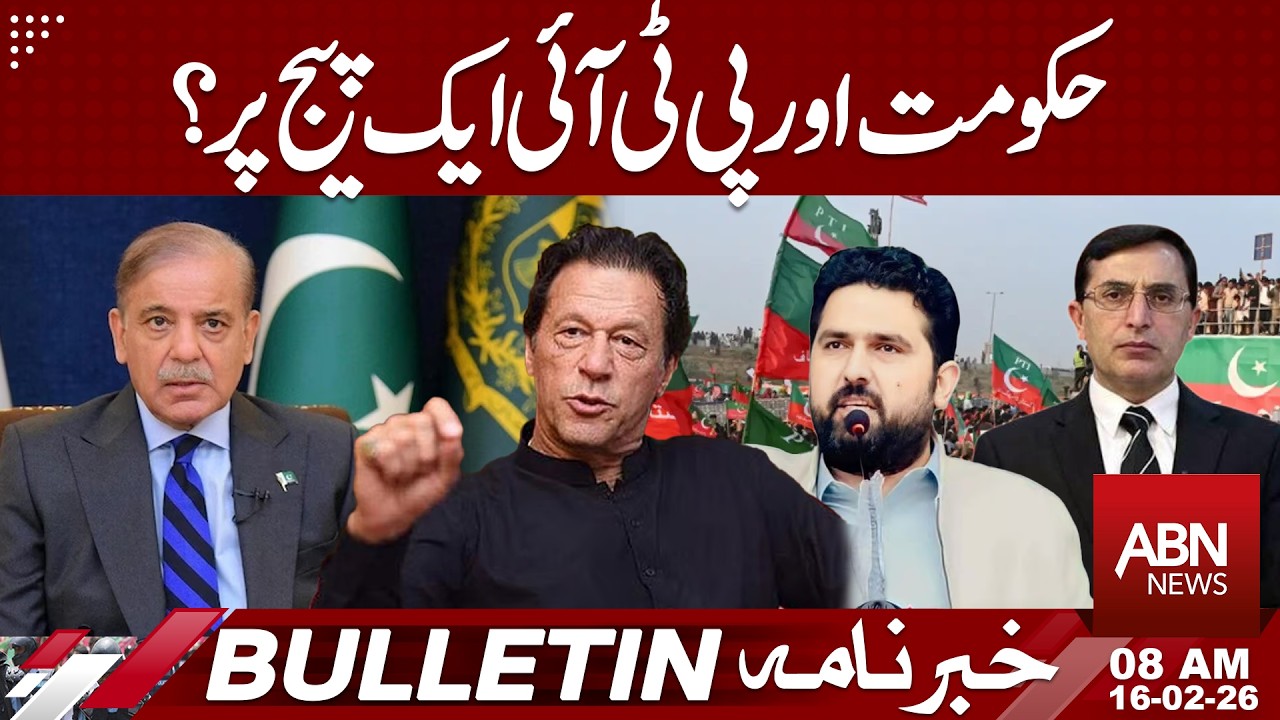 PTI and Government on the Same Page?? || BULLETIN 8:00 AM || ABNNEWS