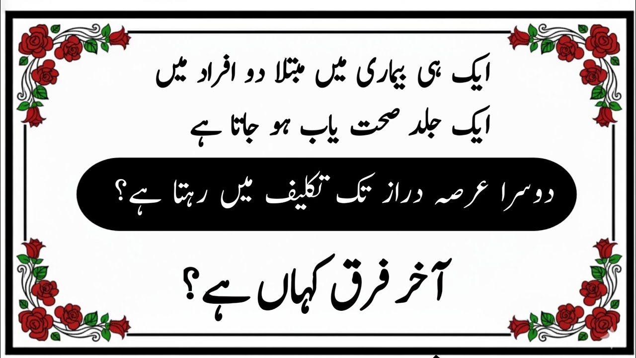 Most Important Swal o Jawab Urdu Mein | Sehat ka Asal Raaz Kia Hai ?