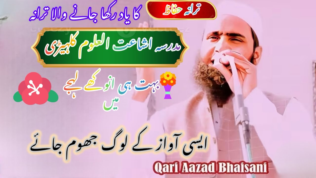 Best voice of Qari Sadiq Azad and Best Tarana in Madrasa ishaatul uloom kulheri Chella ko subscribe