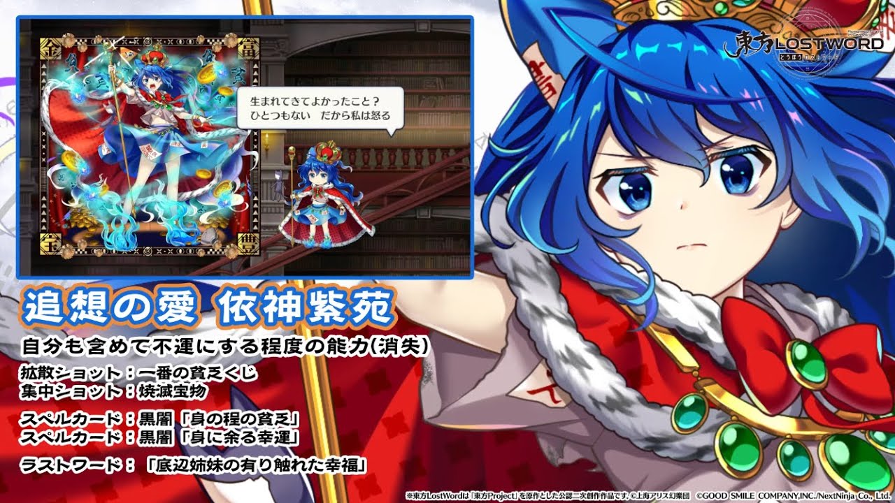 【東方LostWord】追想の愛 依神紫苑 紹介動画