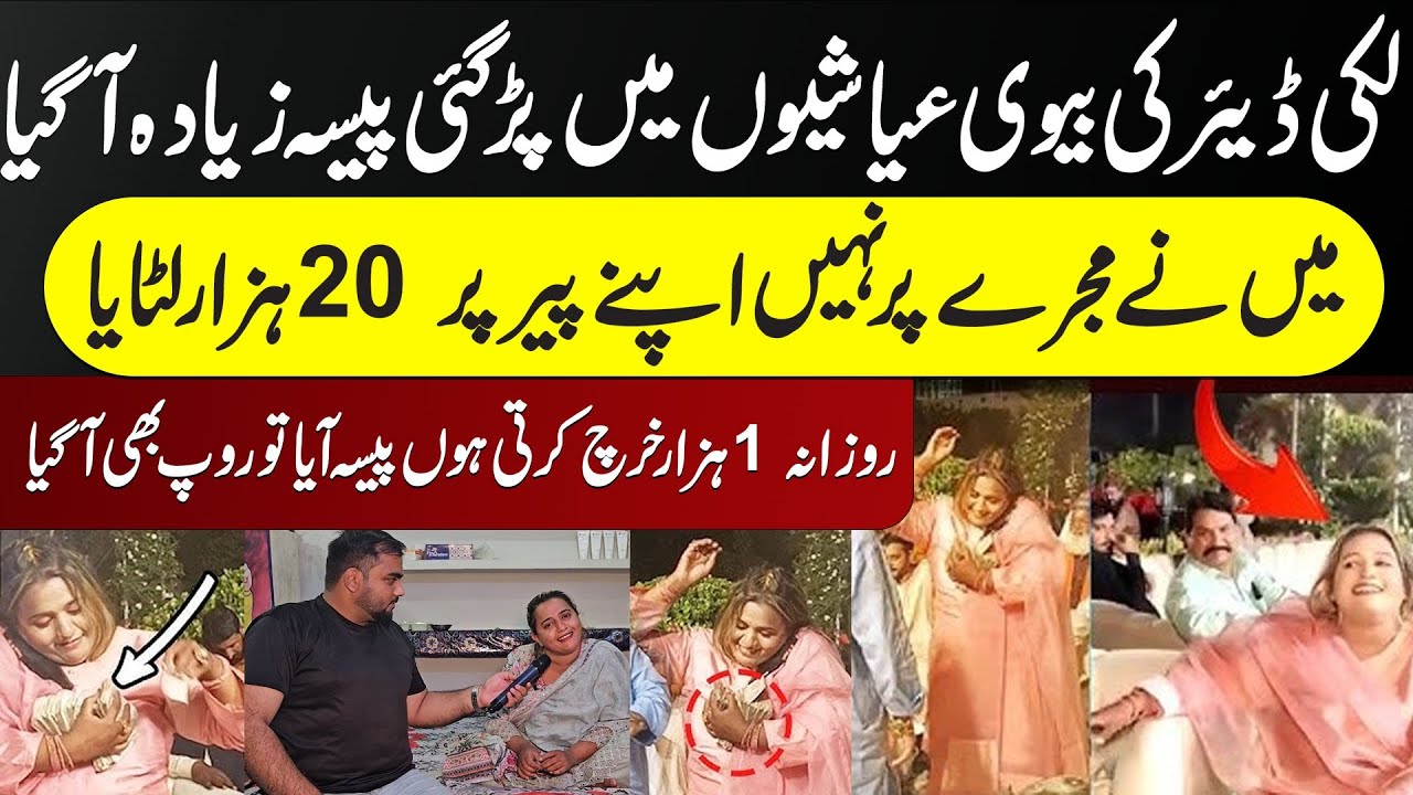 Lucky dear nay apny peer per pesy kyun lutaye | Umer Blouch | Lucky Dear