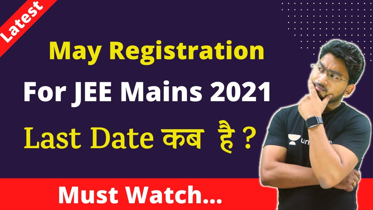🔥 May registration for JEE Mains 2021 | JEE Mains Expected Date 2021 | JEE Main 2021