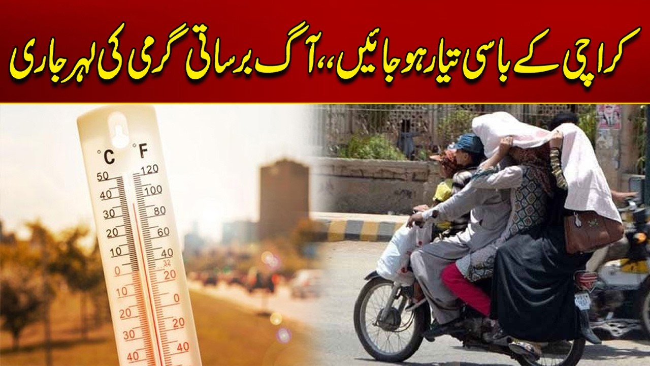 Intense Heatwave Alert Issued for Karachi | Weather Update | City 21