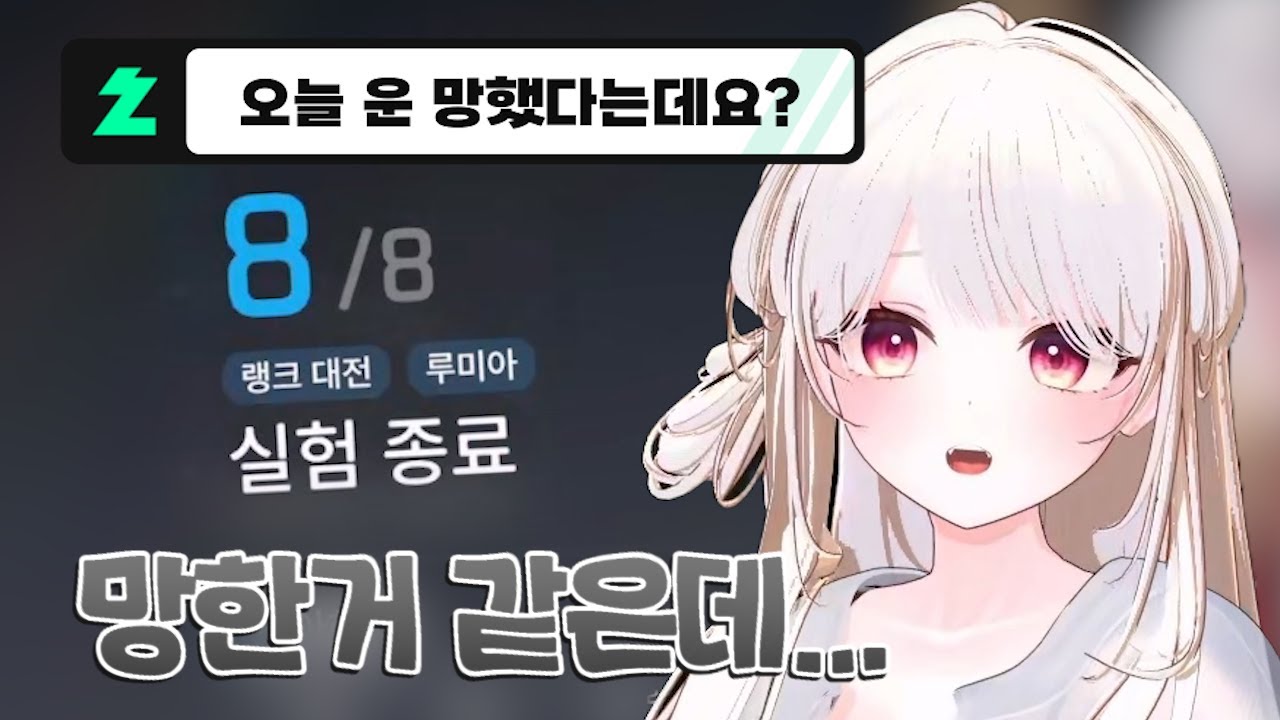 랭크 운 박살 났다는데요? [이터널리턴]