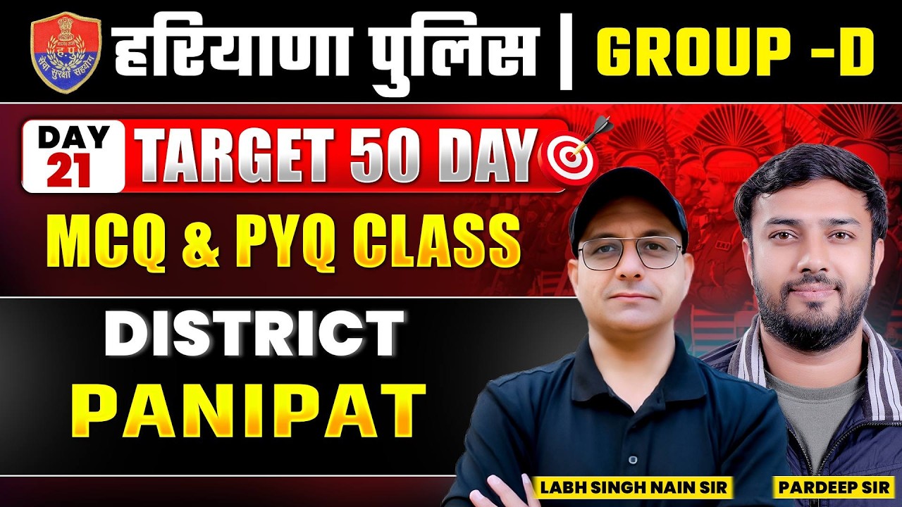 Haryana Police & Group-D 🔥 | Panipat GK PYQ & MCQ | Haryana GK Details | Labh Sir Team