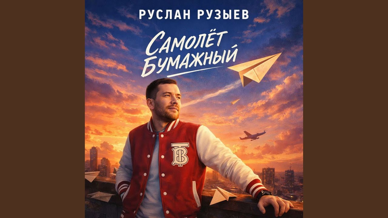 Самолёт бумажный