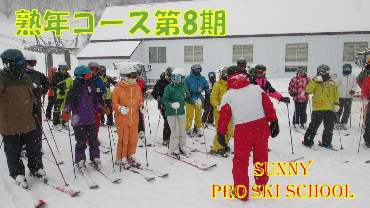 2024サニープロスキースクール熟年第８期