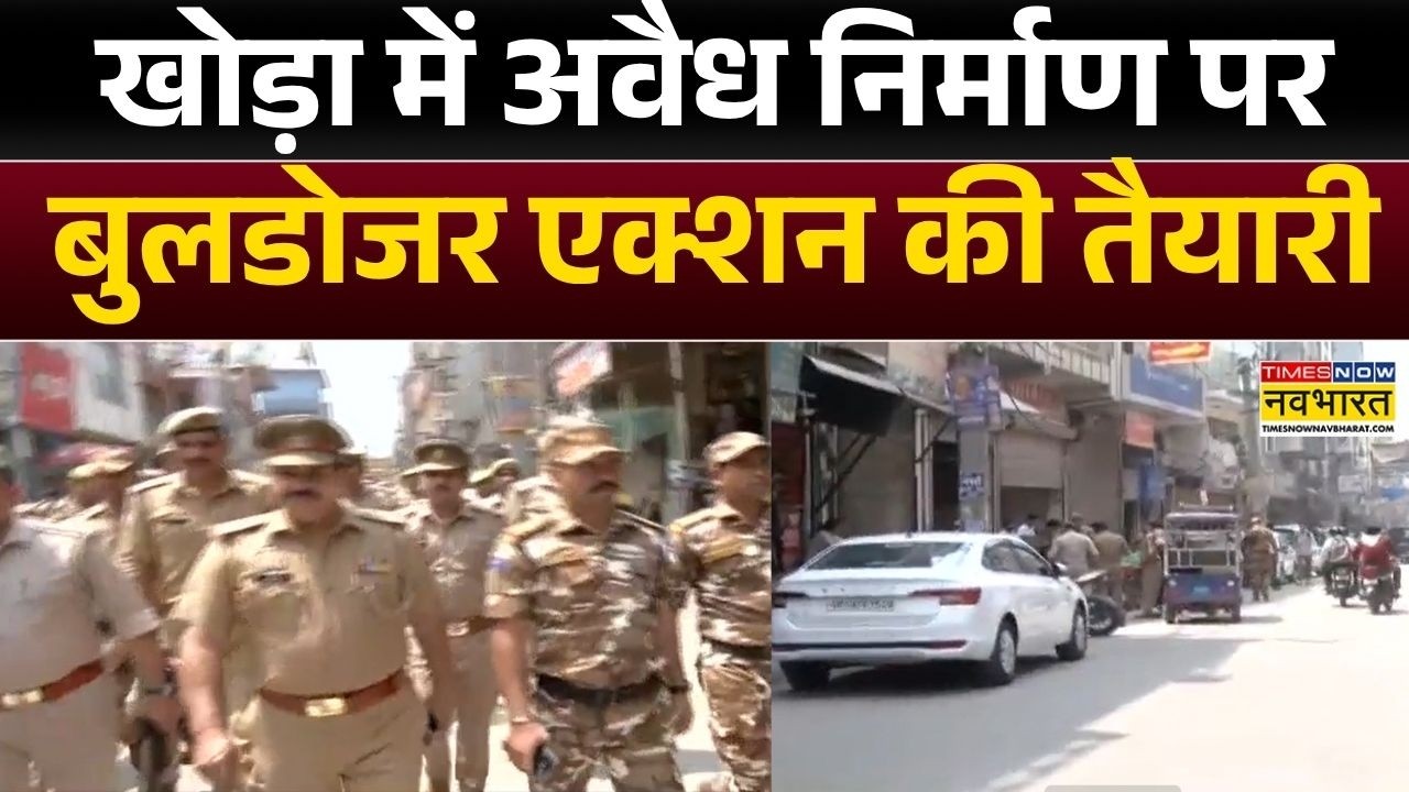 UP News: असद के अवैध घर पर बुलडोजर चलेगा! | Bulldozer Action | Khora | Ghaziabad | Hindi News