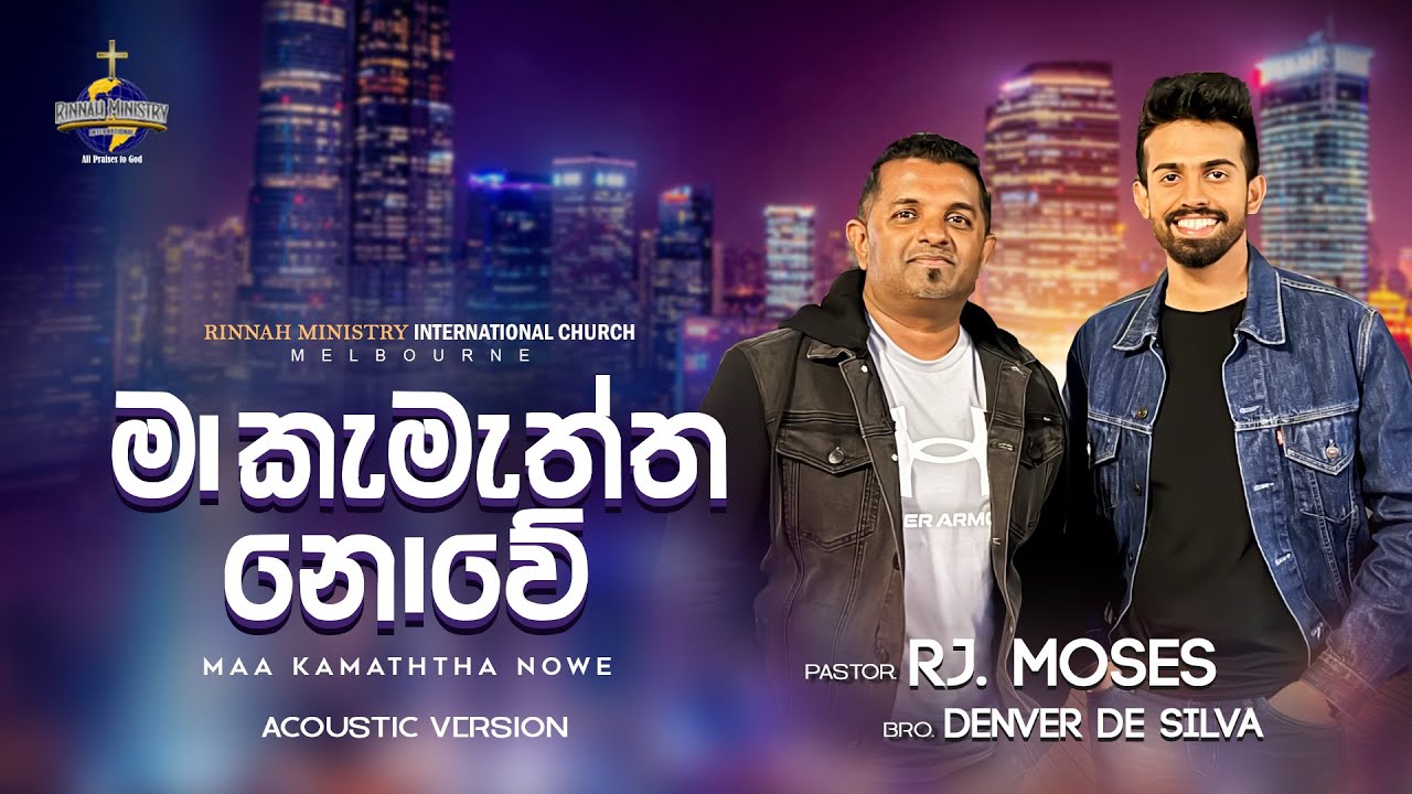 MAA KAMATHTHA NOWE - (ACOUSTIC VERSION) | PS. R. J. MOSES | SINHALA WORSHIP SONG
