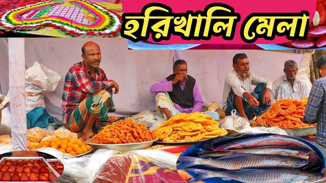 হরিখালি সার্বজনীন মেলা | Horikhali Fair | যে মেলায় সব কিছুই পাওয়া যায় | Shamim Vhai #sv