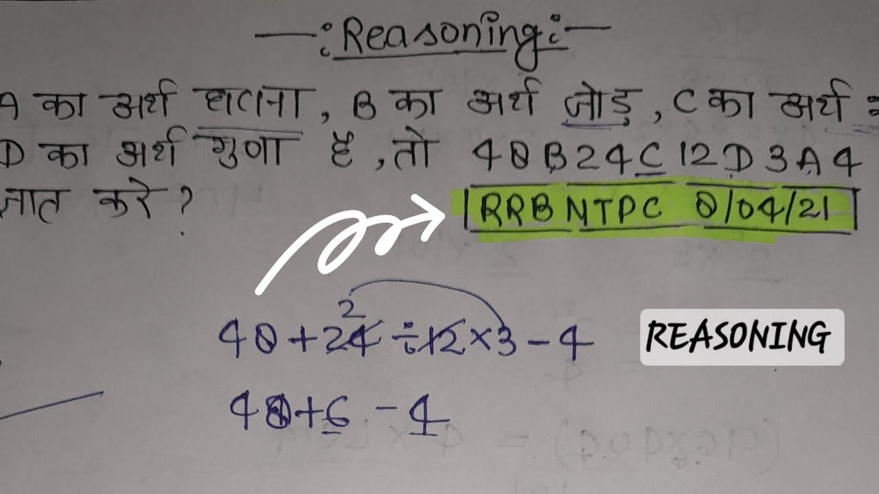 Mathematical operation || RRB NTPC || Reasoning previous year question 