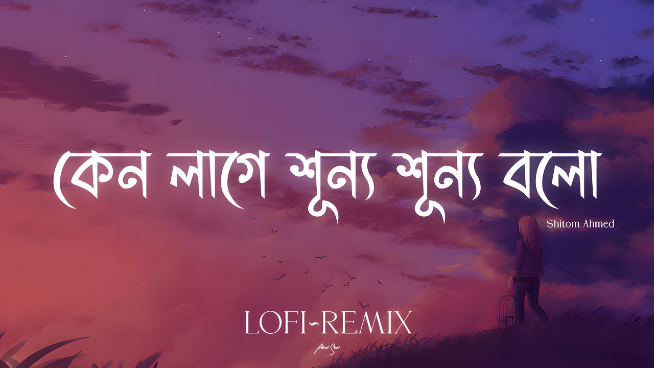 Shitom Ahmed - Chorabali | কেন লাগে শূন্য শূন্য বলো (Lofi Remix) Ahmed Shakib