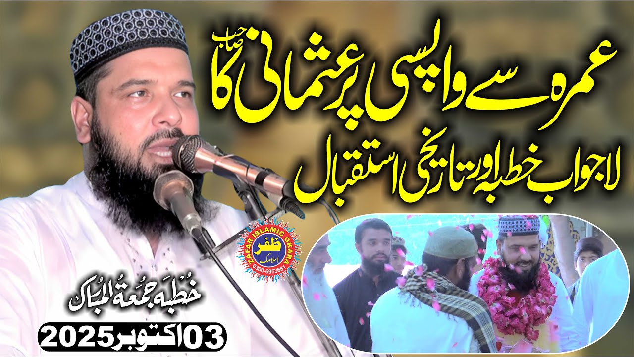 Molana Qari Inam Ullah Usmani Topic Islam Me Sahaba R.Z.Ka Kirdar.2025.Zafar Okara Official