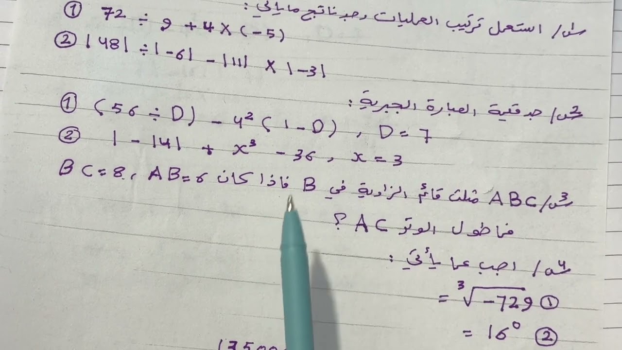 رياضيات الاول متوسط نموذج اسئلة الفصل الاول مع مراجعة شاملة