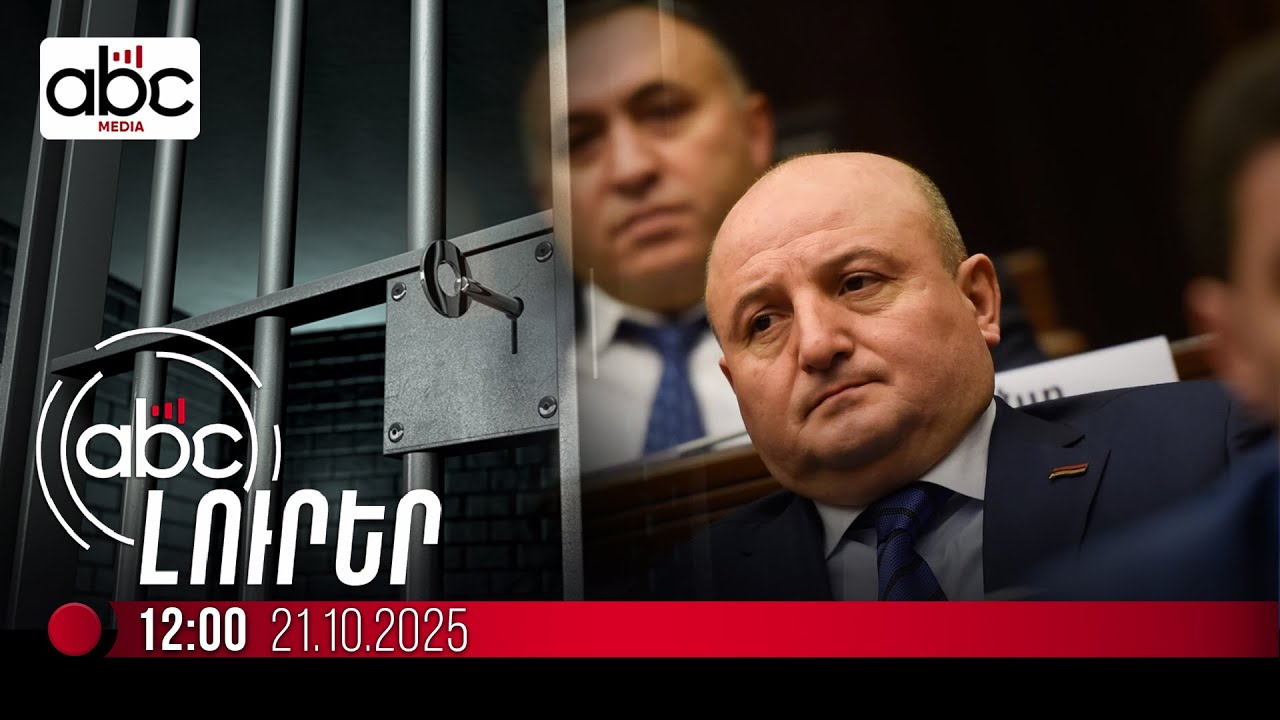 Ի՞նչ պայմաններում է գիշերել Վարդան Ղուկասյանը․ #ՈւՂԻՂ