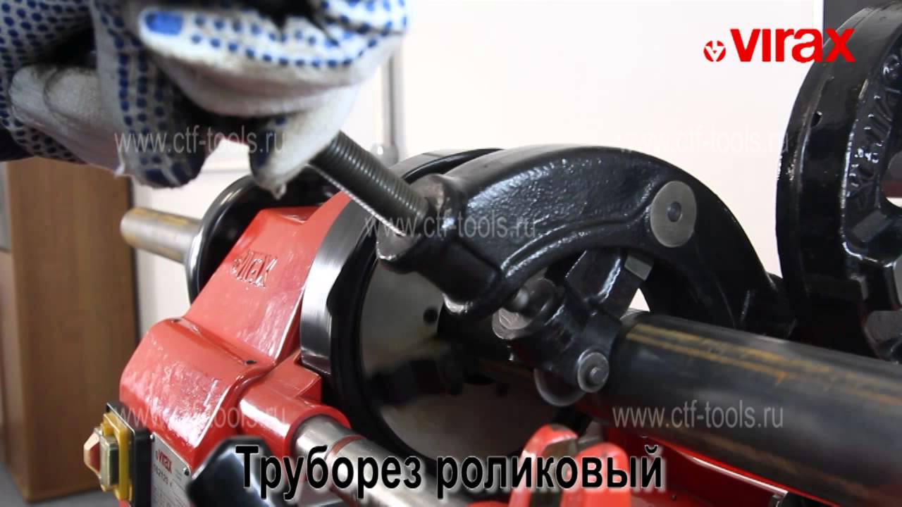 Станок резьбонарезной VIRAX для трубы 1/2