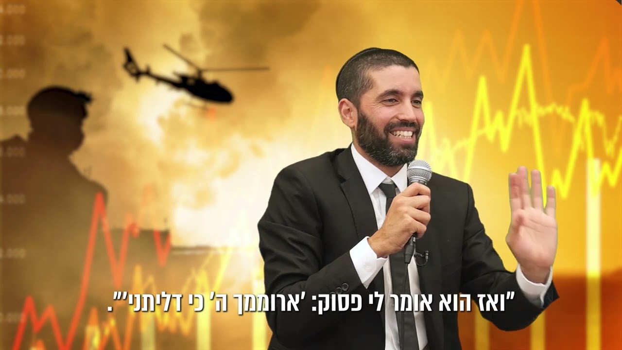 החלום המוזר, הפחד והורדת המבוקש הגדול ביותר 🔫 הרב שניר גואטה בסיפור מהסרטים - עם כתוביות בעברית