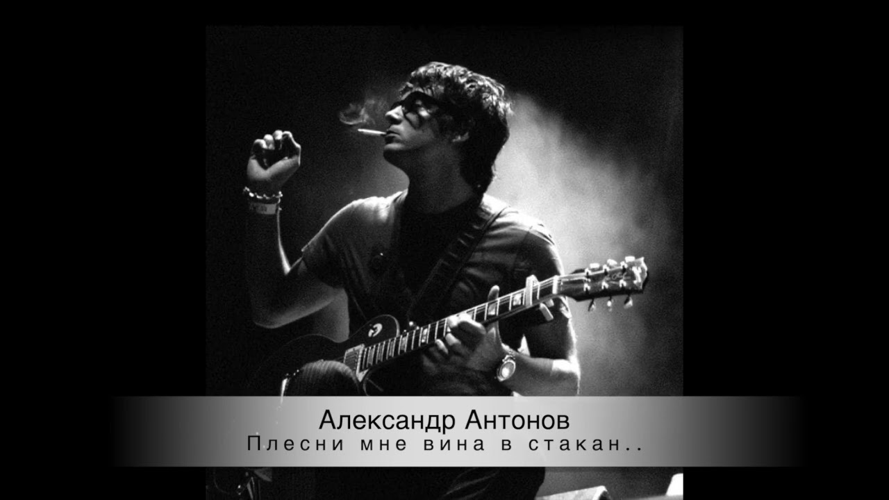 Александр Антонов-