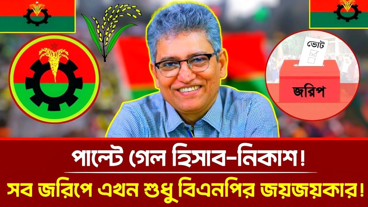 পাল্টে গেল হিসাব-নিকাশ! সব জরিপে এখন শুধু বিএনপির জয়জয়কার! | Masood Kamal | Talkshow | আদর্শ রাজনীতি