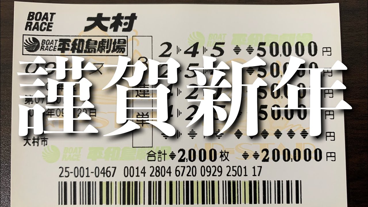 【帯総集編】新年1発目の絶対に負けられない勝負に向けて【競艇・ボートレース】경정・gamble