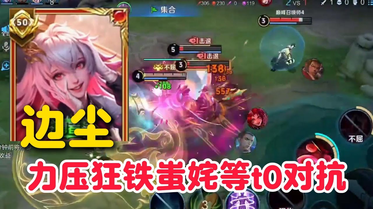 边路传送影2100分屠戮全场，输出爆炸，力压狂铁蚩姹等t0对抗【王者荣耀】【巅峰赛】