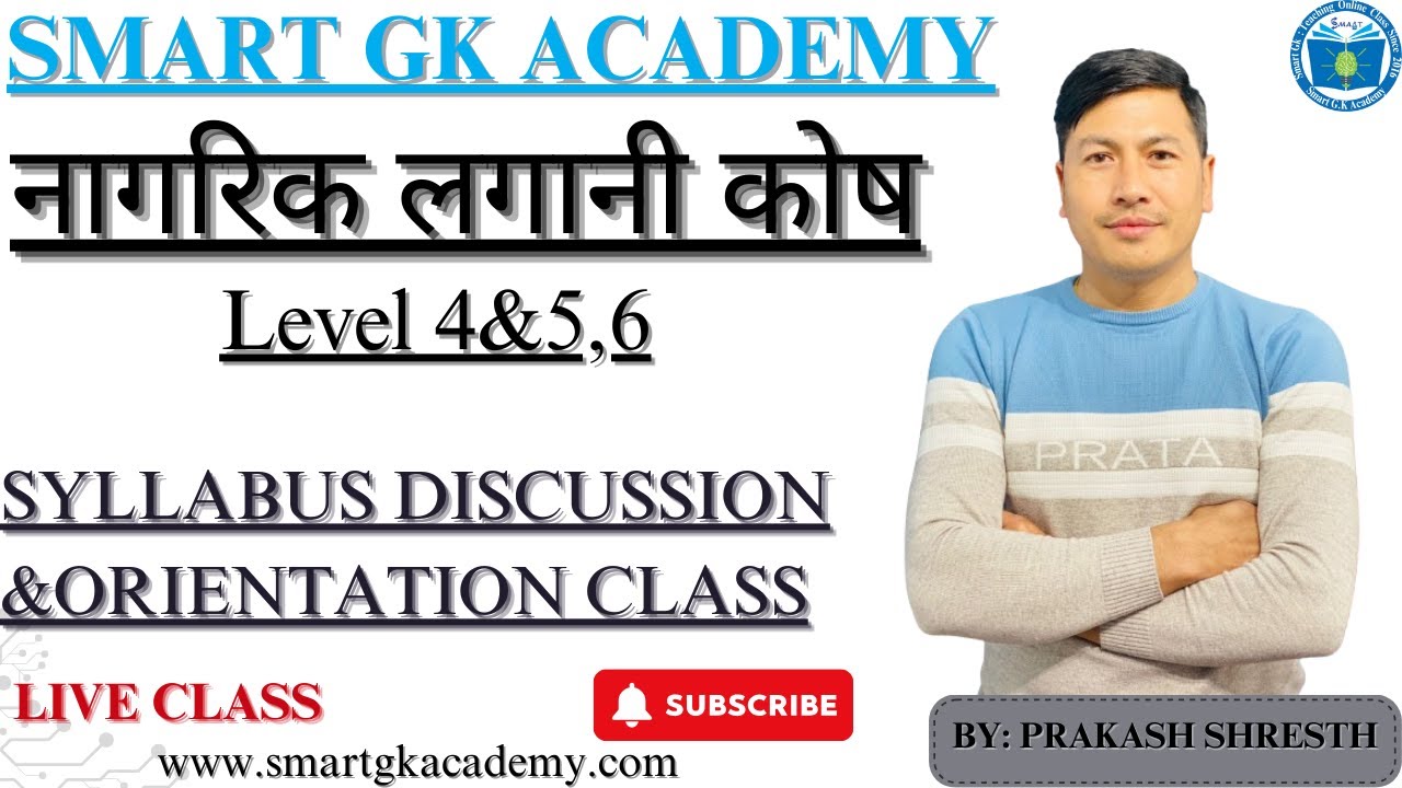 नागरिक लगानी कोष || Level 4&5,6 || Syllabus Discussion  &Orientation Class|| By:-Prakash Shrestha