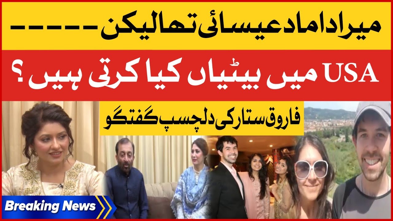 Farooq Sattar Relationship With His Son-In-Law | Eid ul Adha Special Program | Breaking News