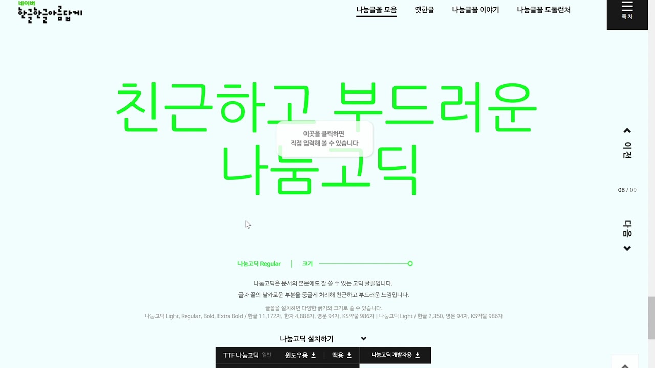 나눔고딕  설치준비