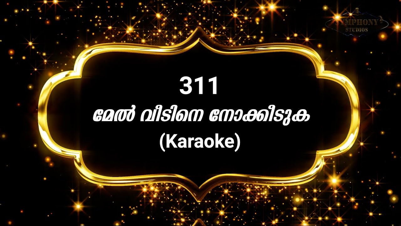 Song 311 മേൽ വീടിനെ നോക്കീടുക | Karaoke | Mel veedine nokkeeduka |