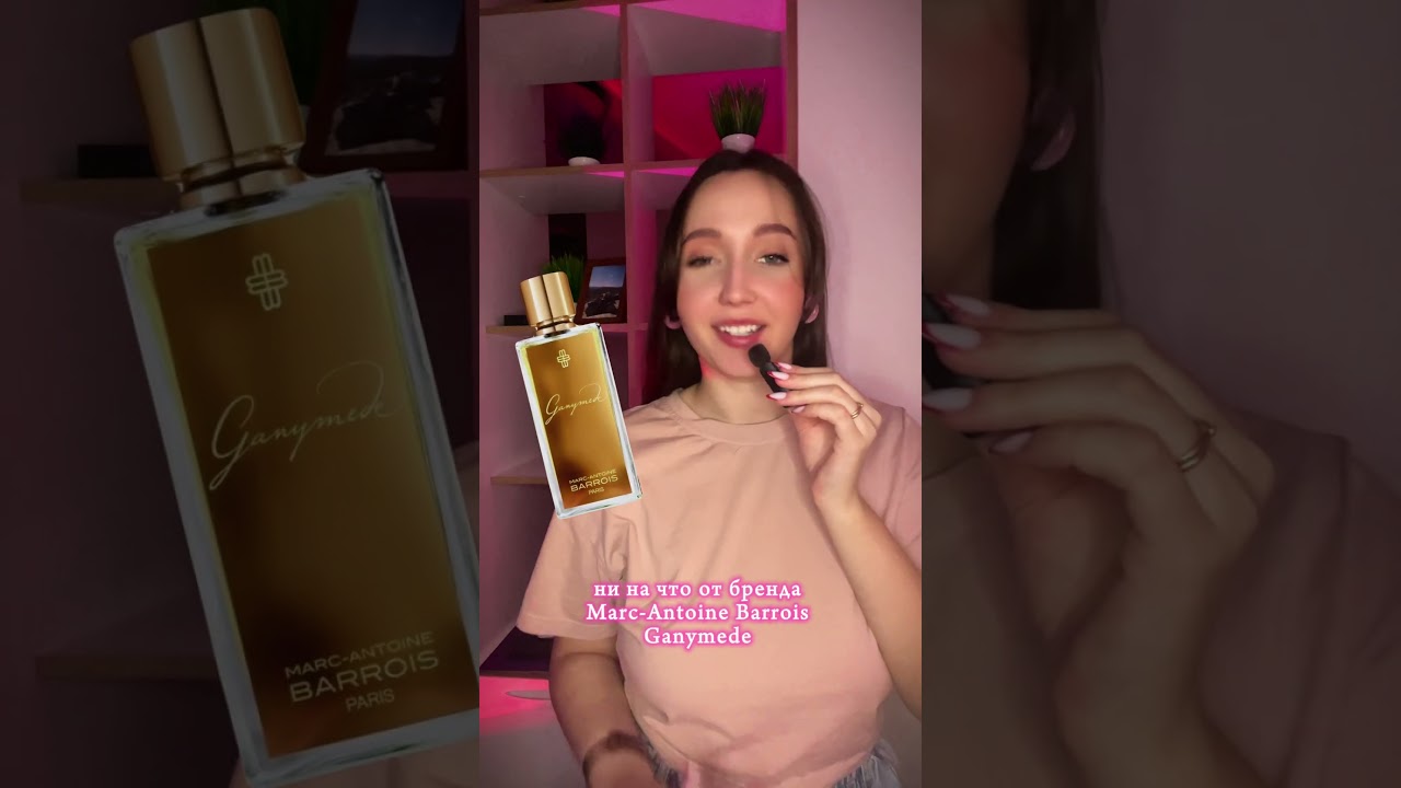Marc-Antoine Barrois &ldquo;Ganymede&rdquo; #духи #shortsvideo #парфюм #парфюмерия #россия #perfume #perfumes