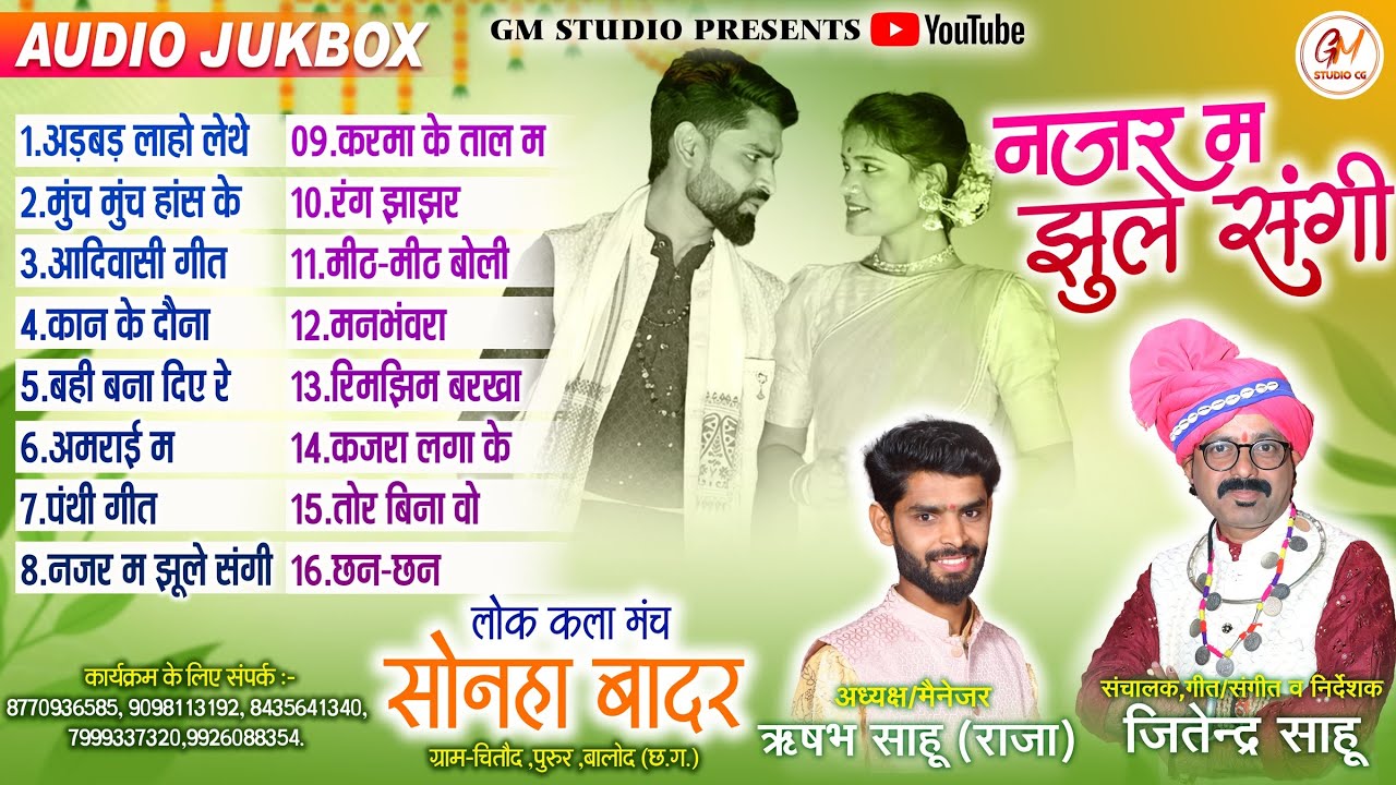 सोनहा बादर सदाबहार गीत | Sonha Badar Audio Jukebox  | Jitendra Sahu | Gm Studio Cg #cgsong #jukebox