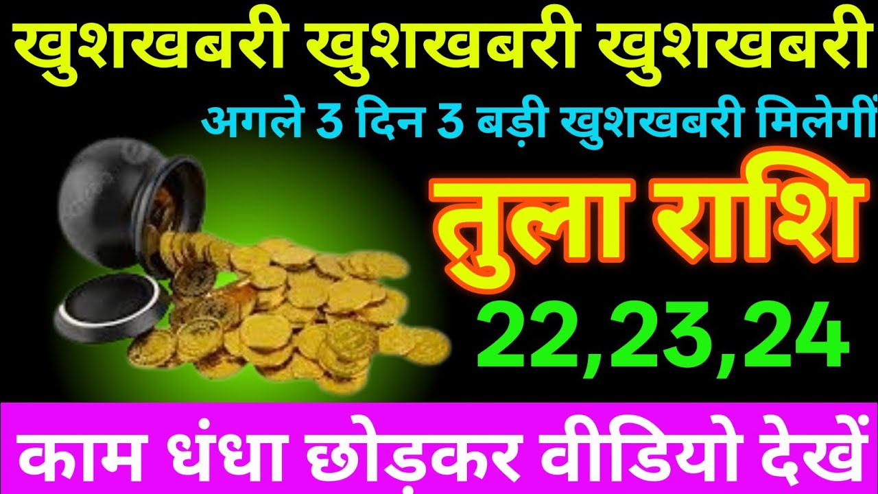 तुला राशि 17 से 19 फरवरी 2026 खुशखबरी खुशखबरी खुशखबरी 3 बड़ी खुशखबरी मिलेगीं / tula Rashi 