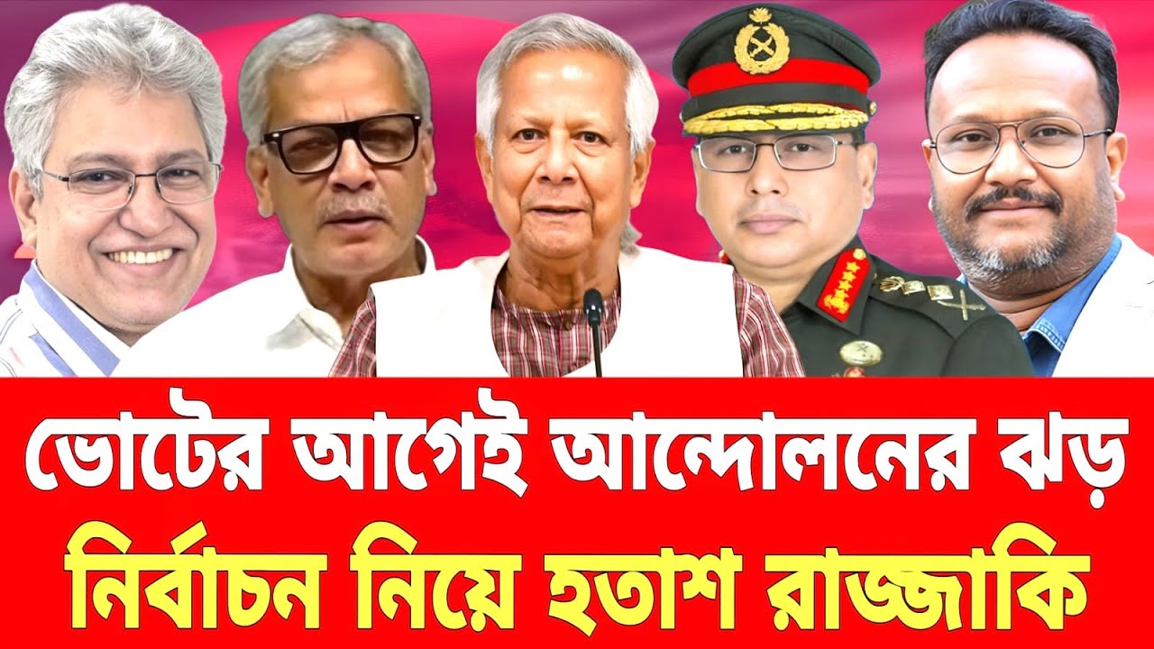 ভোটের আগেই আন্দোলনের ঝড়  !  নির্বাচন নিয়ে চরম হতাশ রাজ্জাকি ও মাসুদ কামাল | Masud Kamal | Talk Show