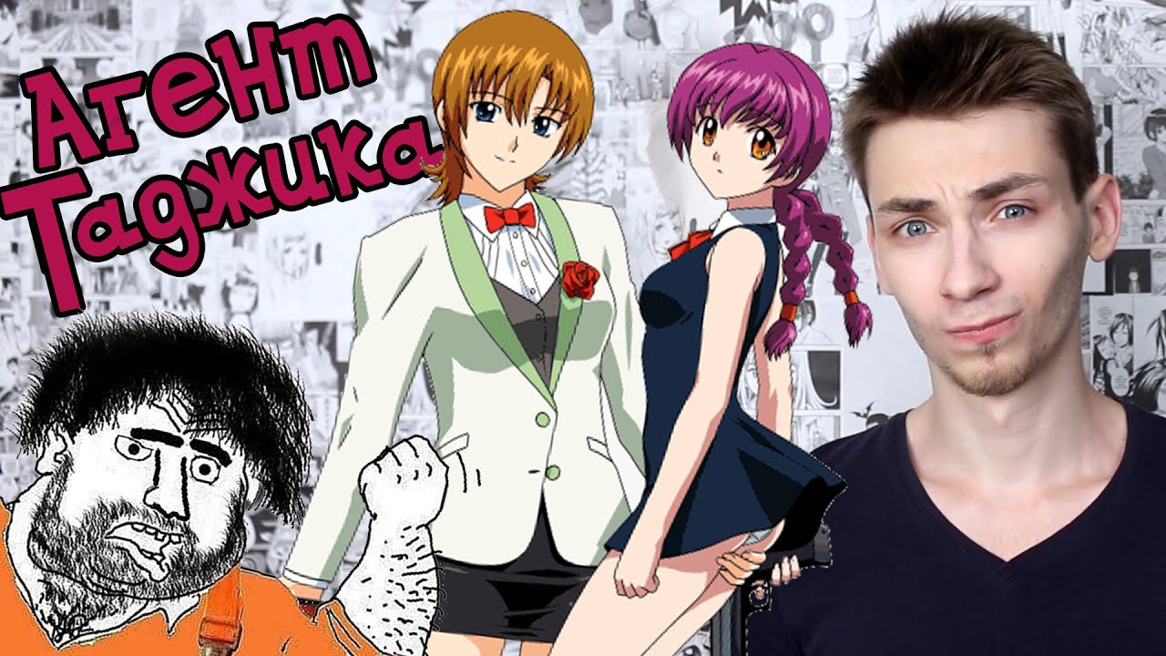Anime Trash - Агент Таджика