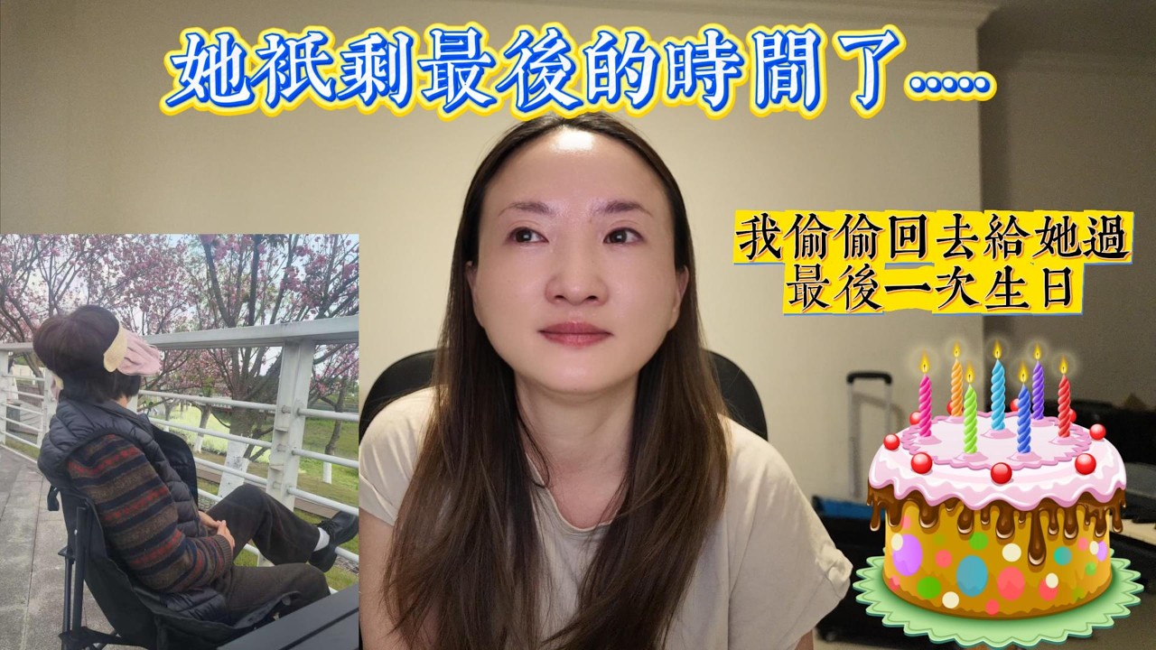 每一次從娘家返台後和親人的再見都是意味深長，不知道和誰還真的能夠再次見到