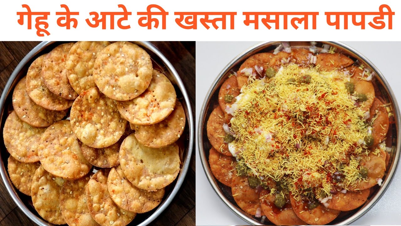 The crispiest wheat flour papdi|Wheat Flour Crispy Masala Papdi|Diwali Special Recipe|Papdi Chaat