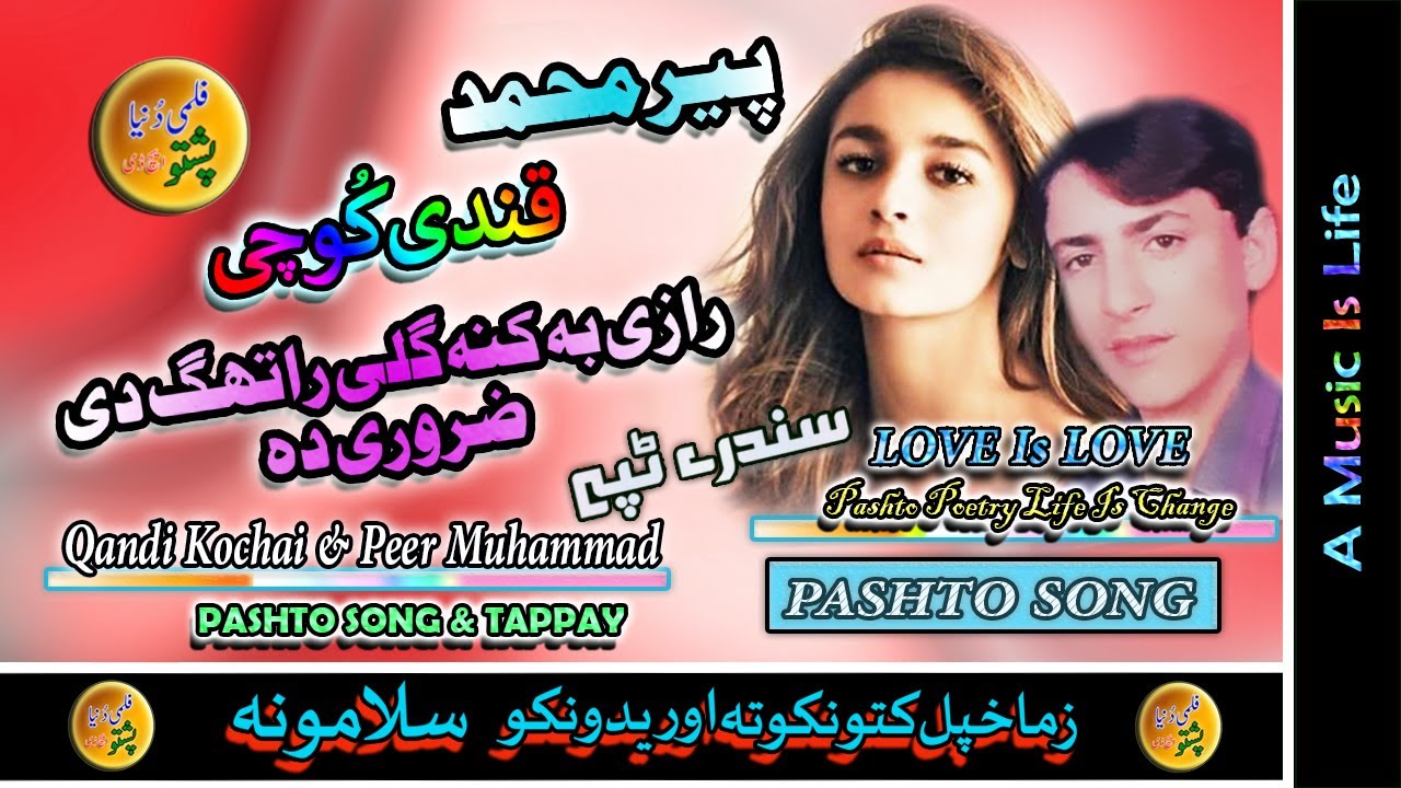 Peer Muhammad & Qandi Kochai II Pashto Song & Tappay II Raze Ba Kana Gule Ratag Day Zarori Da