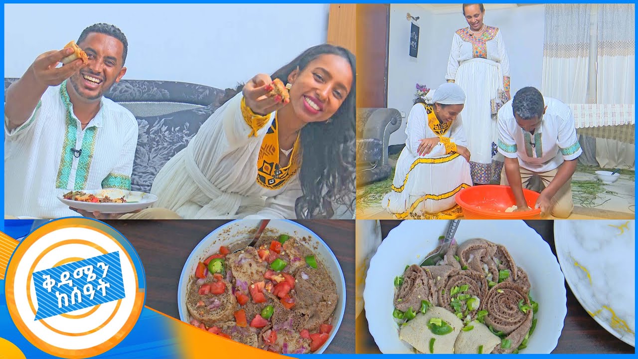 የፋሲካ ዋዜማ ምግቦች አሰራር …. //የኩሽና ሰዓት// በቅዳሜን ከሰአት