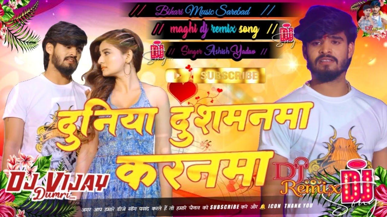 #dj_vijay | #Aashish​ Yadav | दुनिया दुशमनमा करनमा | #Shweta​  Sargam | remix gana DJ Song  2026