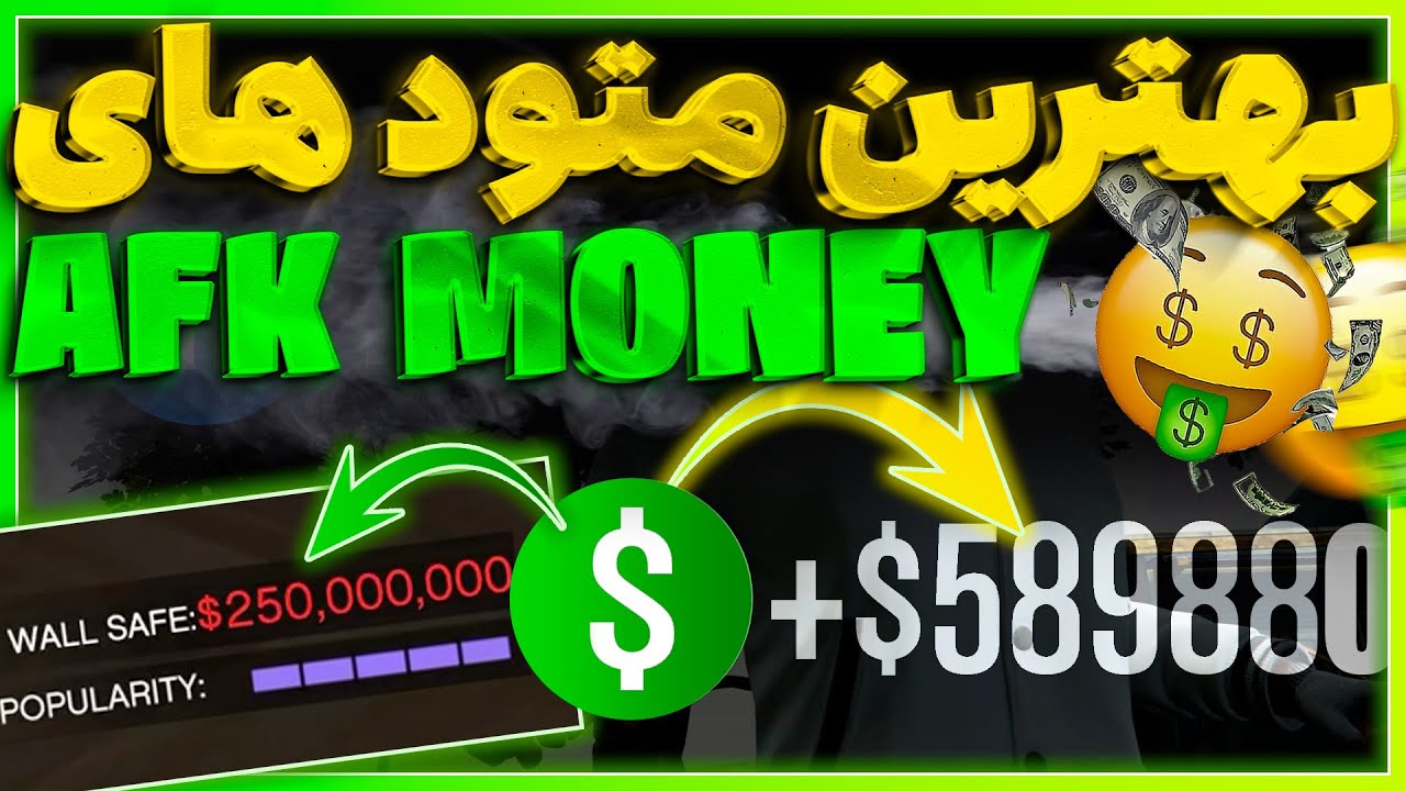 بهترین گلیچ های پول در جی تی ای آنلاین | SOLO AFK Money Glitch