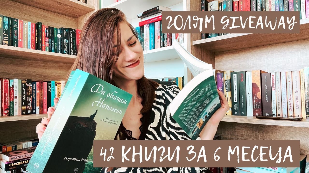 Книжна равносметка| Любимци и разочарования за 2022 досега| GIVEAWAY