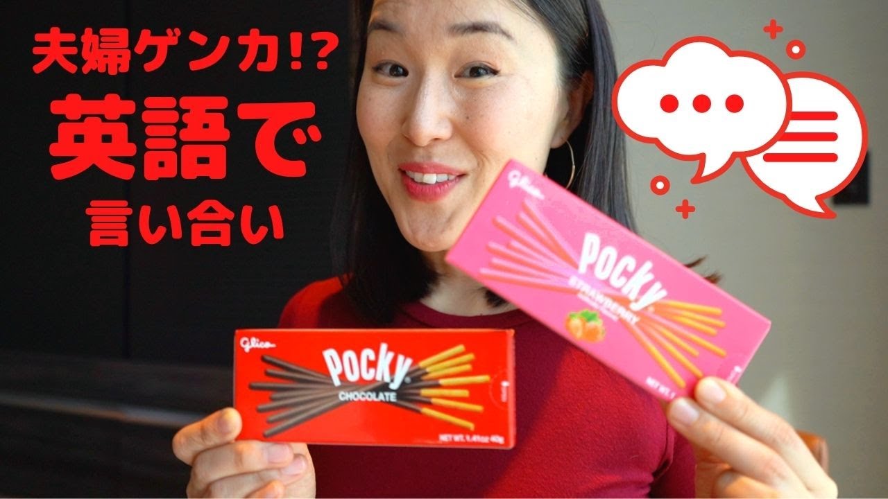 英語でディベート | ポッキーはチョコ派？イチゴ派？[#351]