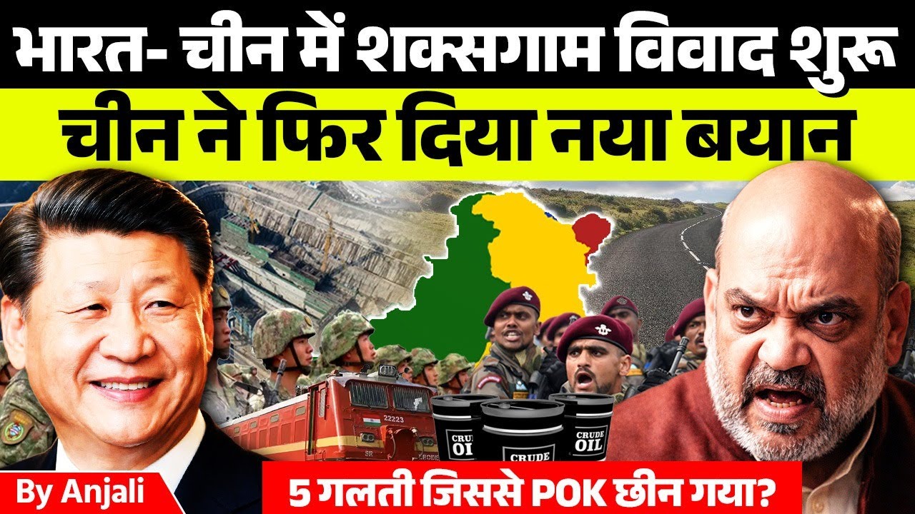 China Claims Shaksgam Valley as Its Territory, India Calls It Illegal Occupation | Anjali mam