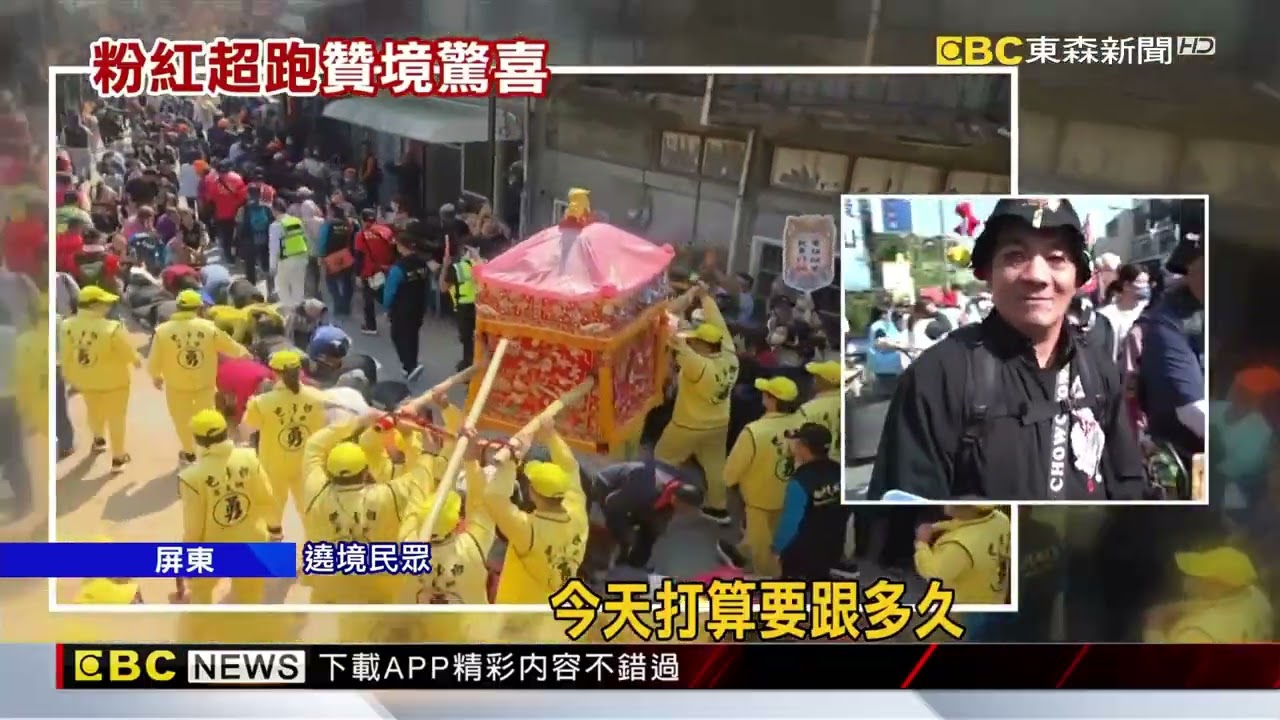 白沙屯媽祖到里港贊境 三進三出長照中心@newsebc